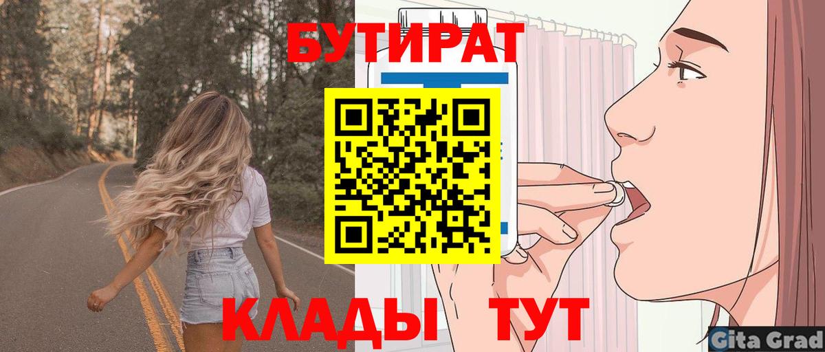 Бутират оксибутират  Вход с VPN  Карачаевск 