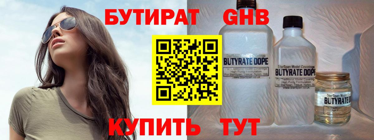 Бутират жидкий экстази Карачаевск