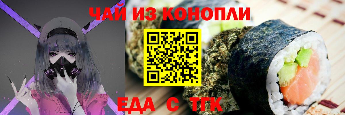 Еда ТГК конопля  Вход с VPN  Карачаевск 