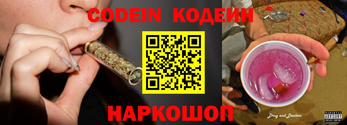 Кодеиновый сироп Lean Purple Drank  Вход с VPN  Карачаевск  Кодеин напиток Lean (лин) 